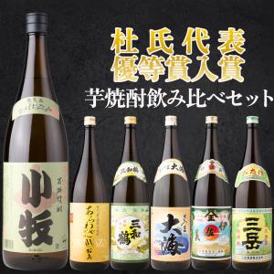 今一番売れてる芋焼酎セット(伊佐美 三岳 黒霧島 白玉の露 南之方 大
