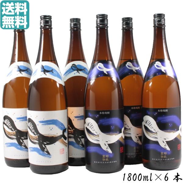 芋焼酎 くじらのボトル 白麹 黒麹 25度 1800ml×6本 大海酒造 鹿児島 ギフト お祝い