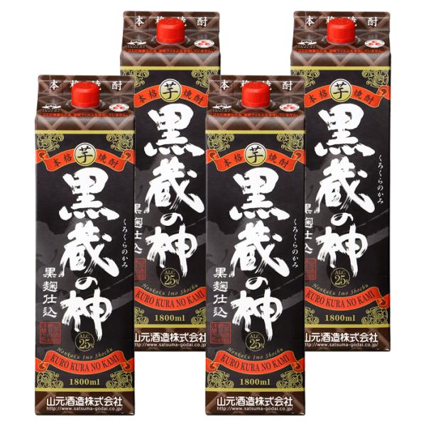 芋焼酎 黒蔵の神 黒麹仕込 25度 1800ml パック×4本 山元酒造 鹿児島 お酒 お祝い 退職...