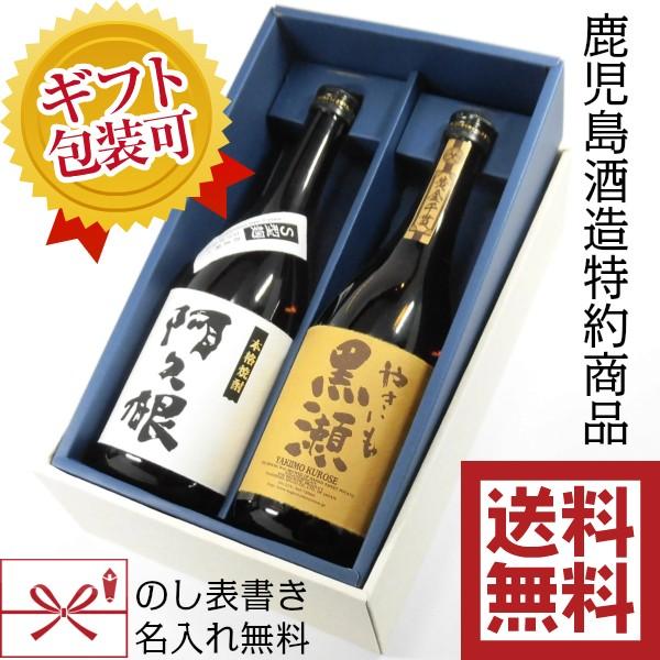 芋焼酎 飲み比べ2本セット やきいも黒瀬 阿久根 720ml プレゼント ギフト 父の日 父の日ギフ...