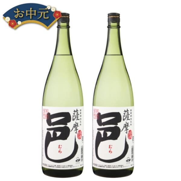 芋焼酎 セット 薩摩邑 さつまむら 25度 1800ml×2本 岩川醸造 鹿児島 ギフト お祝い 退...