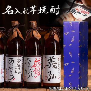 父の日 名入れ焼酎 芋焼酎 25度 900ml かめ壷仕込み ギフト 父の日 父の日ギフト お祝い｜syuhomiuraya1998