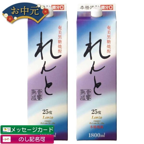 れんと 紙パック 黒糖焼酎 25度 1800ml×2本 奄美大島開運酒造 鹿児島 ギフト 父の日 父...