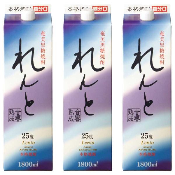 れんと 紙パック 黒糖焼酎 25度 1800ml×3本 奄美大島開運酒造 鹿児島 宅飲み 家飲み お...