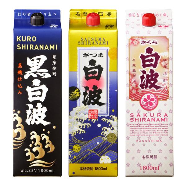 芋焼酎 白波・黒白波・さくら白波 しらなみ 25度 1800ml パック 各1本(計3本) 薩摩酒造...
