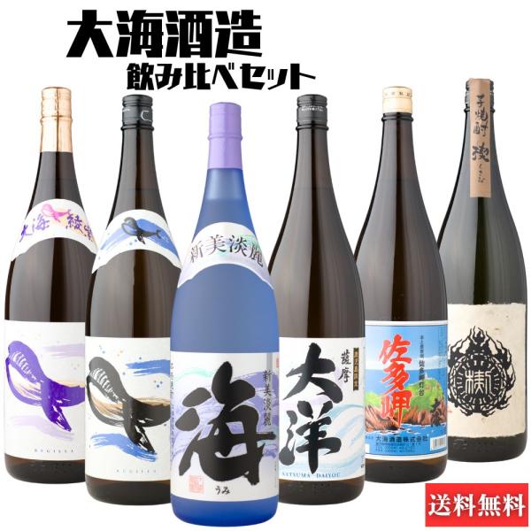 芋焼酎 飲み比べセット 大海酒造 W 1800ml×6本 お歳暮 クリスマス ギフト 誕生日 お祝い