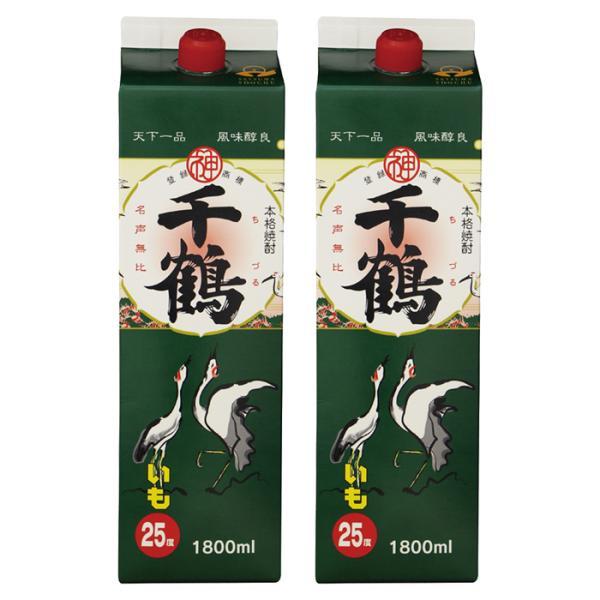 芋焼酎 千鶴 25度 1800ml パック×2本 神酒造 鹿児島 お酒 お祝い 退職祝 宅飲み 家飲...