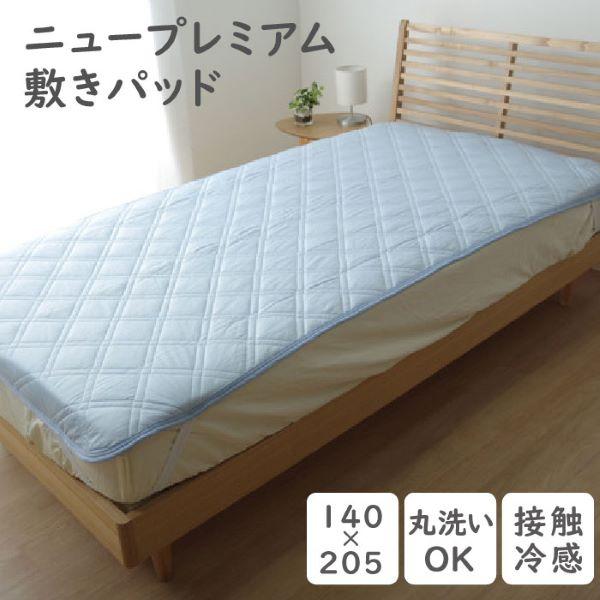 クール敷きパッド 140×205 ダブル リバーシブル 冷感素材 冷感 マット 接触冷感 春 夏 秋...