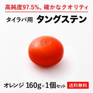 タイラバ タングステンヘッド 200g オレンジ2個 送料無料 高品質純度