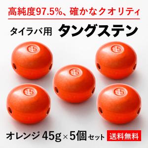 専用　45g60g80g100g120g各1個計5個鯛ラバヘッド　タングステン タングステン タイラバヘッド オレンジ80g100g120g 各1個 送料無料