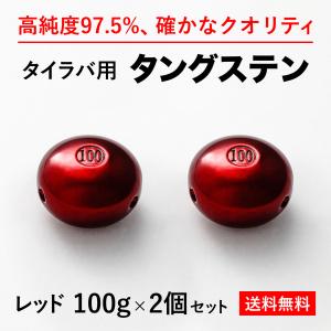 タングステン　タイラバヘッド　100g10個プレーン　専用出品 syumi-fis_ytg45-5