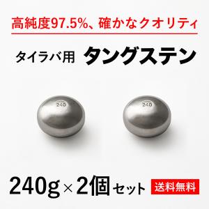 タイラバ　タングステン　rikokiko タイラバ タングステンヘッド 200g オレンジ2個 送料無料 高品質純度