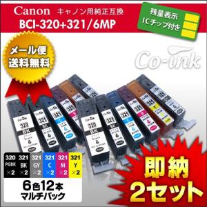 BCI 321+320/6MP 6色 キヤノン 2セット入り 残量表示ICチップ付き