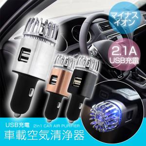 車載空気清浄機 2in1 USB充電 マイナスイオン 発生器...