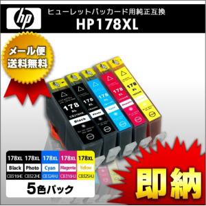 HP178 5色セット HP178XL 高品質純正互換インク 要チップ付け替え