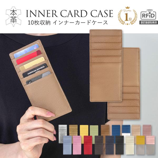 インナー カードケース スキミング防止 薄型 大容量 本革 マイナンバーカード レディース クレジッ...