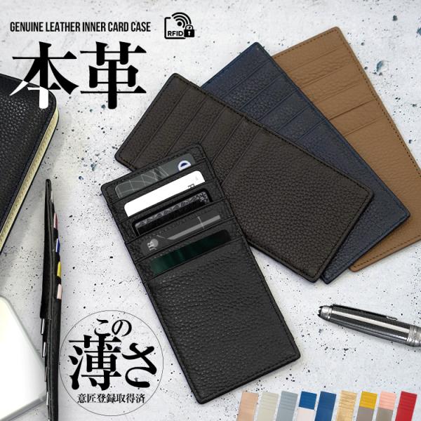 インナー カードケース スキミング防止 薄型 大容量 本革 メンズ マイナンバーカード クレジットカ...