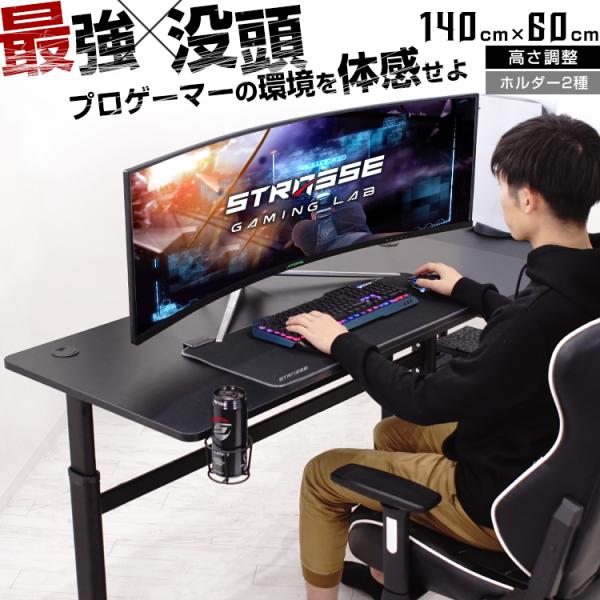 STRASSE GAMING LAB ゲーミングデスク 昇降式 幅140cmドリンクホルダー付き [...