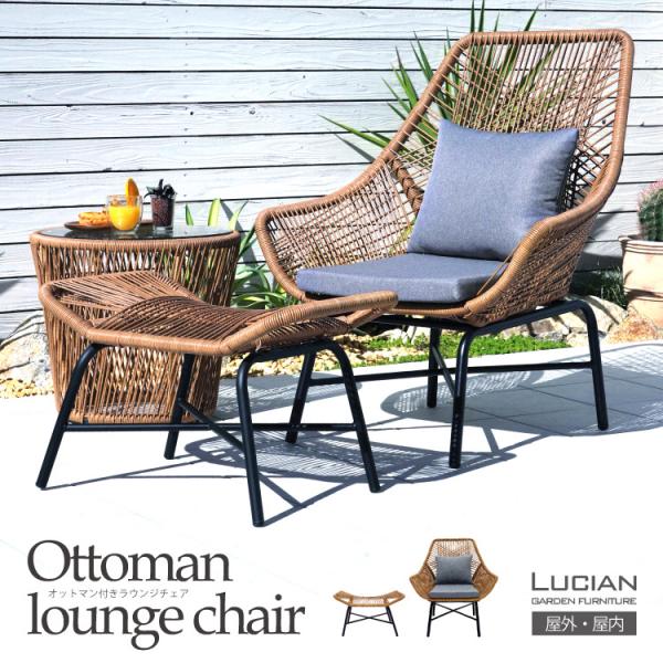 ガーデンチェア セット ラウンジチェア オットマン付き 2点セット ガーデンファニチャー パーソナル...
