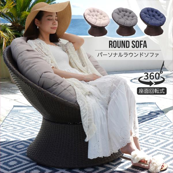 パパサンチェア クッション付き [パーソナルラウンドソファ アジアン家具 ラタン調 パラボラチェア ...