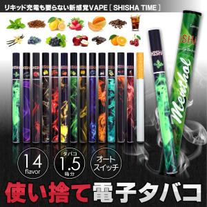 電子タバコ 使い捨て シーシャタイム 電子シーシャ 使い捨て電子タバコ SHISHA TIME