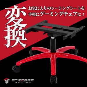 STRASSE チェアベース ゲーミングチェア...の詳細画像2