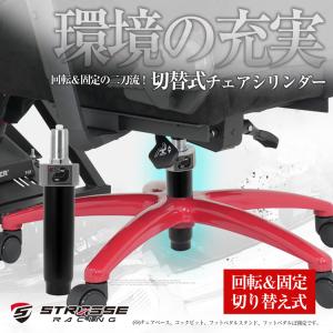STRASSE 切替式チェアシリンダー ゲーミ...の詳細画像1