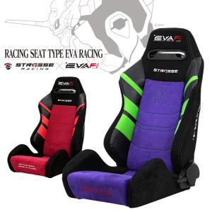 STRASSE RCZ01 TYPE EVA RACING エヴァンゲリオン エヴァ レーシングシート ドライビングシート リクライニング付き[ハンコン ストラッセ あすつく]｜syumicolle