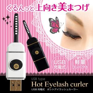 ヒルナンデスで紹介されました! ビューラー ホットビューラー