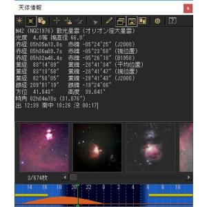 アストロアーツ ステラナビゲーター12の詳細画像1