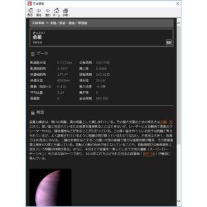 アストロアーツ ステラナビゲーター12の詳細画像2