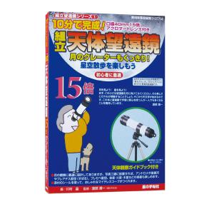 双眼鏡と望遠鏡の店 シュミット - 初めての天体望遠鏡｜Yahoo!ショッピング