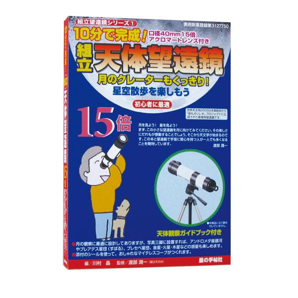 双眼鏡と望遠鏡の店 シュミット - 初めての天体望遠鏡｜Yahoo!ショッピング