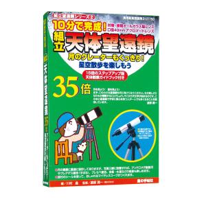 双眼鏡と望遠鏡の店 シュミット - 初めての天体望遠鏡｜Yahoo!ショッピング
