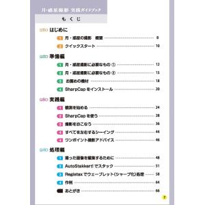 【送料無料】月・惑星撮影実践ガイドブック ve...の詳細画像1