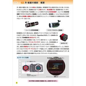 【送料無料】月・惑星撮影実践ガイドブック ve...の詳細画像2