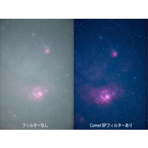 サイトロン Comet BP フィルター(コメ...の詳細画像2