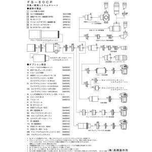 タカハシ FS-60CP 鏡筒※ご注文からおよ...の詳細画像3