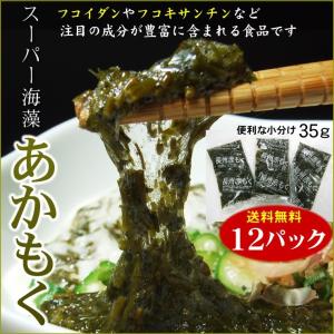 アカモク・ギバサ　便利な小分け30ｇ×お試し12パックセット　ポン酢タレ付き　冷凍　ぎばさ　あかもく