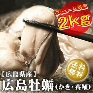 カキ 牡蠣 かき 広島牡蠣 冷凍  2kgセット 2Lサイズ 1kg×2パック入 送料無料　お徳用 ギフト｜本物を追求する フォーシーズン