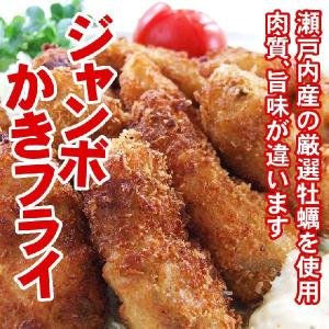 かき・牡蠣・フライ 送料無料  ジャンボ かきフライ 10...