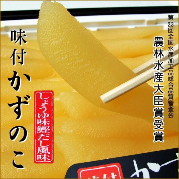 【かずのこ(味付)】360ｇ[冷凍]進物箱入り【北海道加工】農林水産大臣賞受賞【お歳暮】数の子