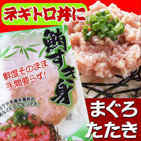 送料無料 とろけるネギトロ マグロたたき 5人前セット 50ｇ×5パック入 * 冷凍 1配送先で2セ...