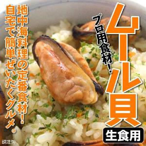 生食用 ムール貝 むき身 冷凍 どっさり1ｋg  送料無料 ...