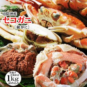 (かに カニ 蟹)(予約販売)セコガニ(親がに・勢子がに)訳...
