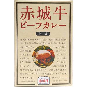 赤城牛ビーフカレー カレー レトルト 中辛 200ｇ レトルト食品 レトルトカレー 赤城牛 ビーフカレー カレー 群馬 群馬県 赤城 ご当地カレー ご当地グルメ
