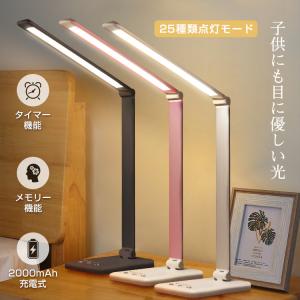 LED デスクライト 充電式 目に優しい 電気スタンド 卓上 学習用 スタンドライト コードレス ナイトランプ 折りたたみ 25種類点灯モード テーブルライト おしゃれ