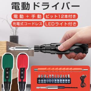 電動ドライバー 充電式 16点セット ドリルドライバー