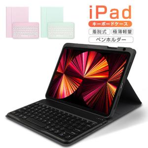 iPad キーボード ケース Bluetooth ワイヤレキーボード iPad 11 10.9 10.5 10.2 9.7インチ iPad 第9世代 iPad Pro 11 第3世代 キーボードケース 着脱式