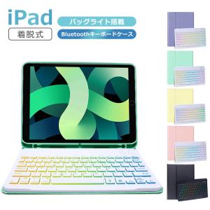 iPad 第9世代 10.2インチ ケース キーボード 着脱式 iPad air5  Pro11 10.9 10.2 10.5 9.7 インチ キーボード ケース Bluetooth キーボードカバー ペン収納